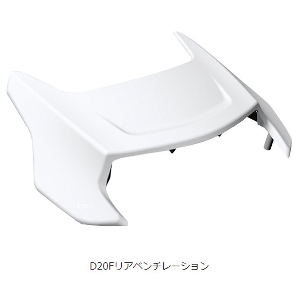 D20F リアベンチレーション パールホワイト
