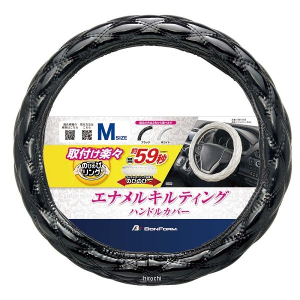 6910-05  シャイニーキルト ハンドルカバー ブラック Mサイズ