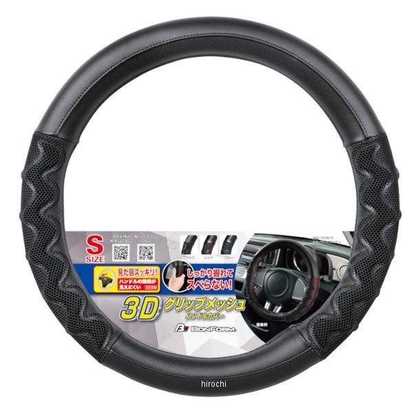 6726-01  ハンドルカバー グリップメッシュ ブラック Sサイズ