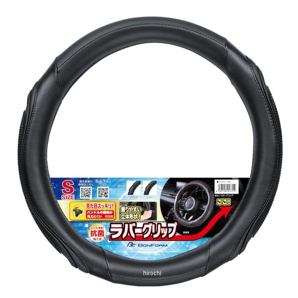 6794-01  ラバーグリップ ハンドルカバー ブラック Sサイズ