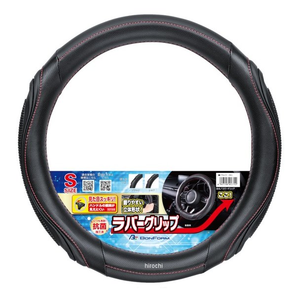 6794-01  ラバーグリップ ハンドルカバー レッド Sサイズ