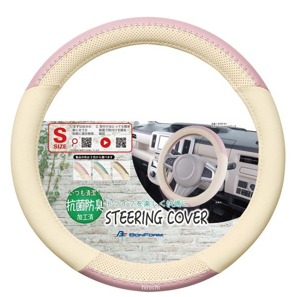 6797-01  ハンドルカバー カラーメイクアップ ピンク Sサイズ