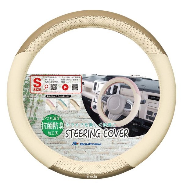 6797-01  ハンドルカバー カラーメイクアップ ベージュ Sサイズ