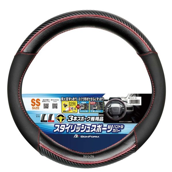 6763-04  FTライン ハンドルカバー レッド SSサイズ