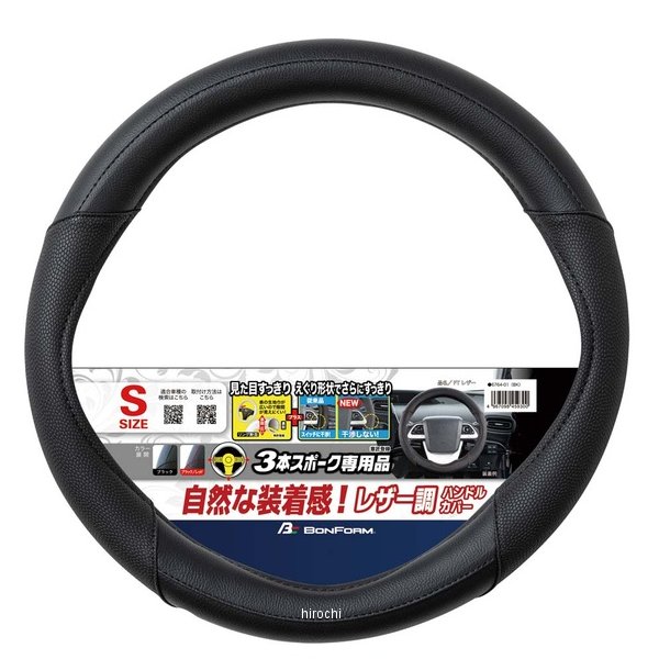 6764-01  FTレザー ハンドルカバー ブラック Sサイズ