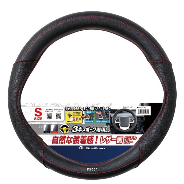 6764-01  FTレザー ハンドルカバー ブラック/レッド Sサイズ