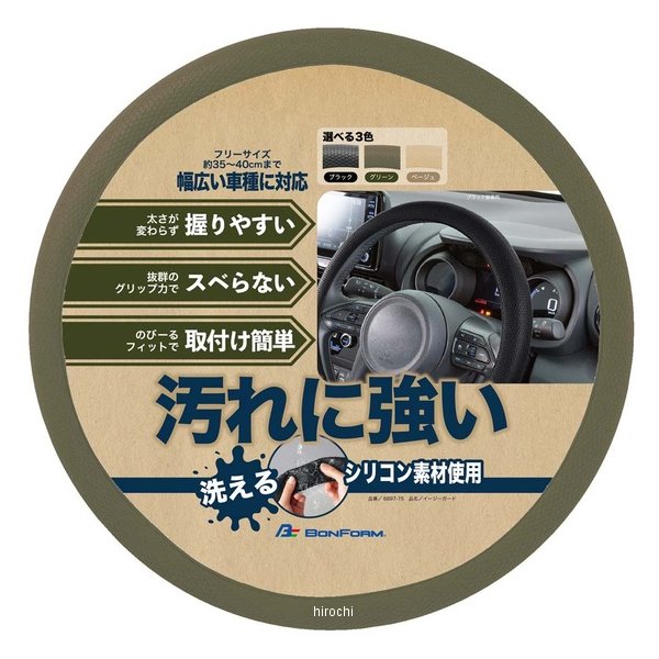 6897-15  イージーガード ハンドルカバー グリーン