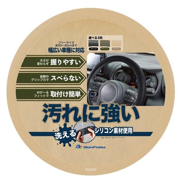 6897-15  イージーガード ハンドルカバー ベージュ