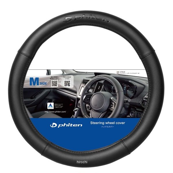 6799-05  ファイテンレザー ハンドルカバー ブラック Mサイズ