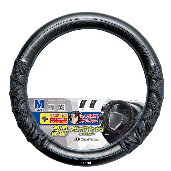 6726-05  ハンドルカバー グリップメッシュ ブルー Mサイズ