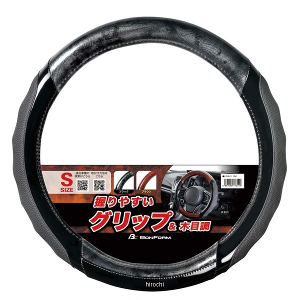 6768-01  グリップウッド ハンドルカバー ブラック Sサイズ