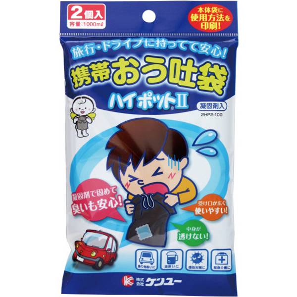携帯おう吐袋ハイポット2 2個入