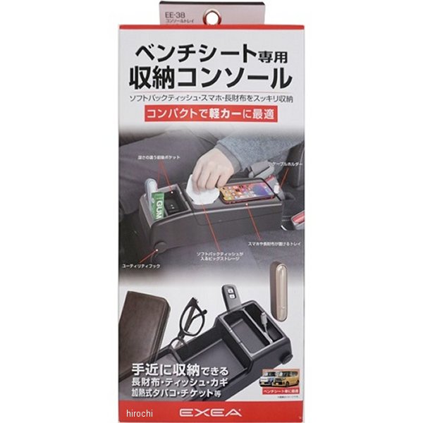 コンソールトレイ