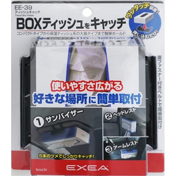 ティッシュキャッチ