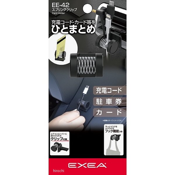 スプリングクリップ