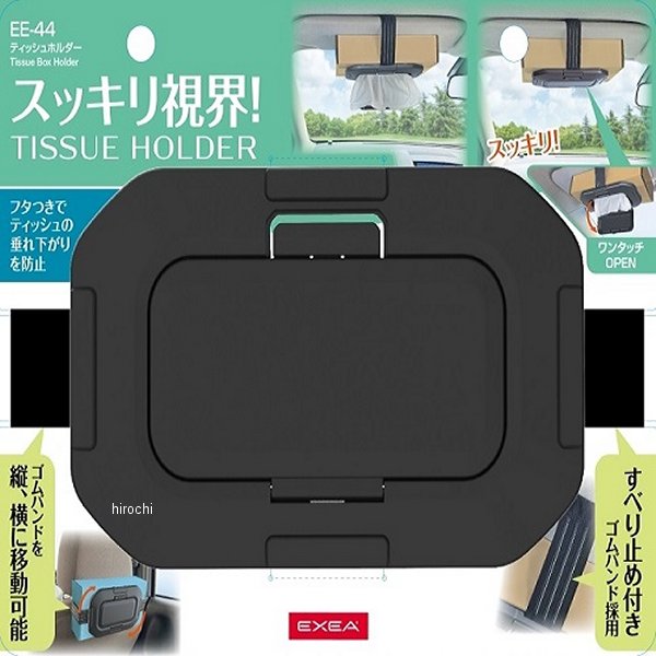 ティッシュホルダー