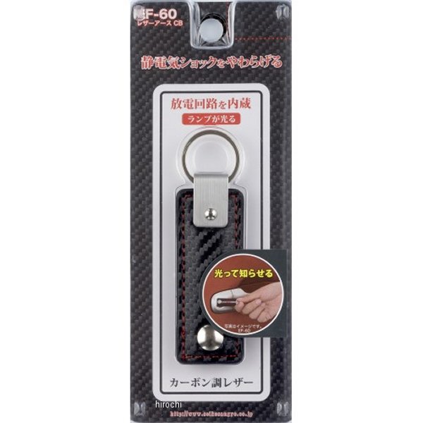 レザーアース CB