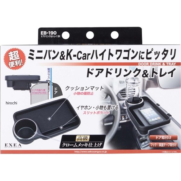 ドアドリンク/トレイ 黒