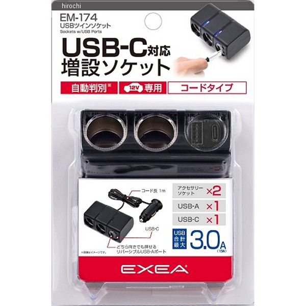 USBツインソケット