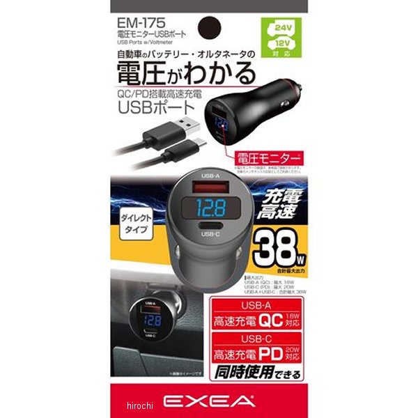 電圧モニターUSBポート