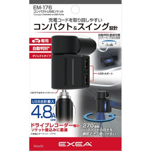 コンパクトUSBソケット