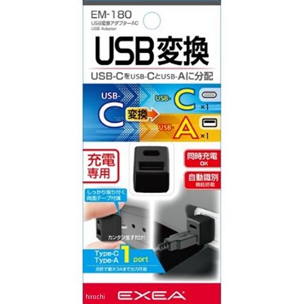 USB変換アダプタ