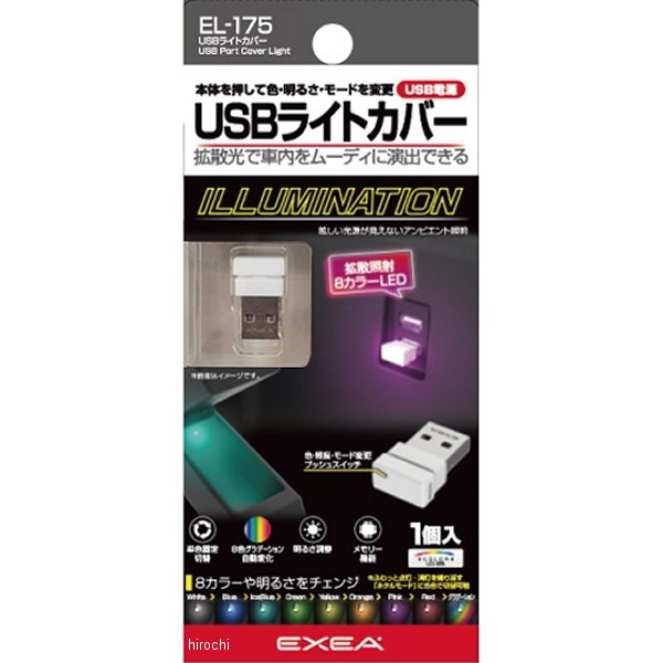 USBライトカバー
