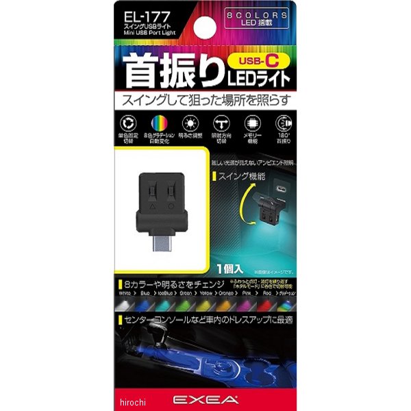 スイングUSBライト