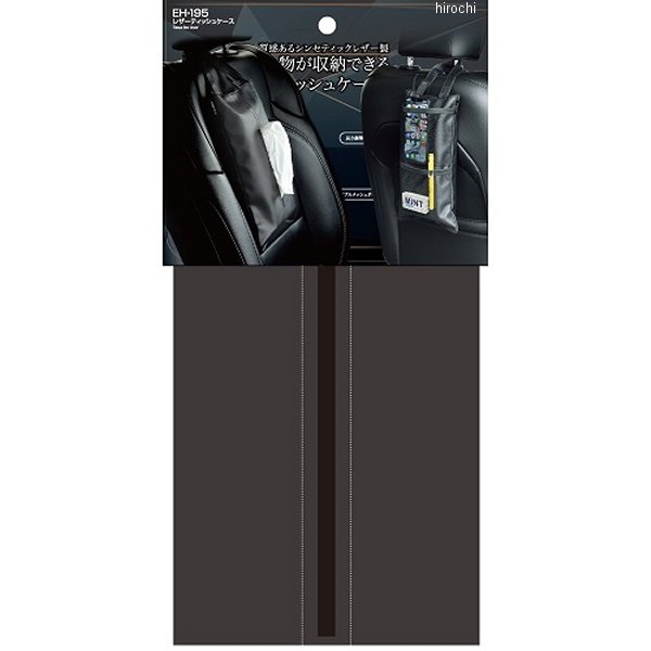 レザーティッシュケース