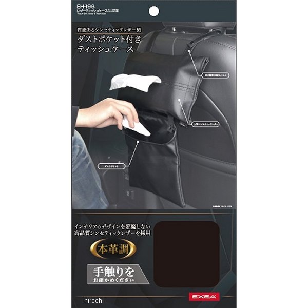 レザーティッシュケース/ゴミ箱