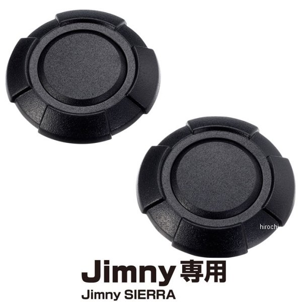 ジムニー/ジムニーシエラ専用 JB64W/JB74W系 キーホールカバータフネス