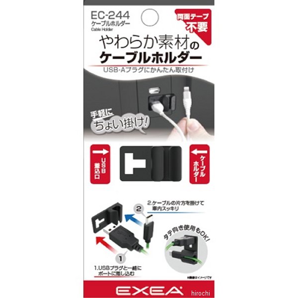 ケーブルホルダー