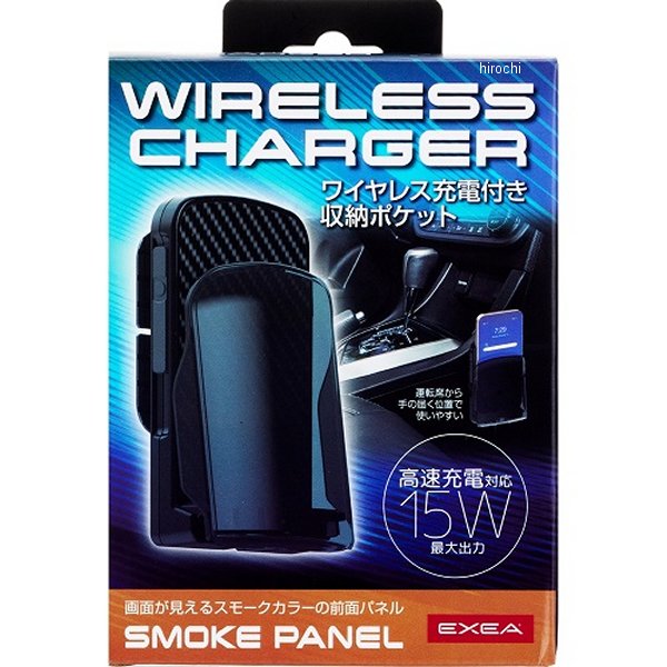 コンソール充電ポケット