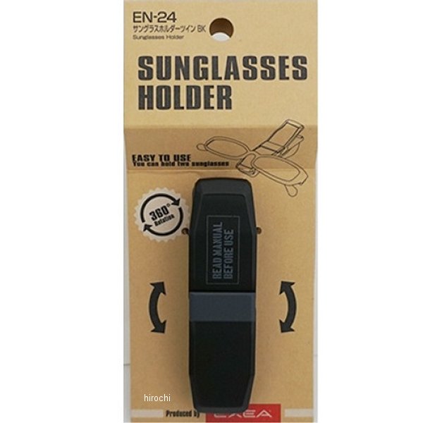 サングラスホルダーツイン 黒