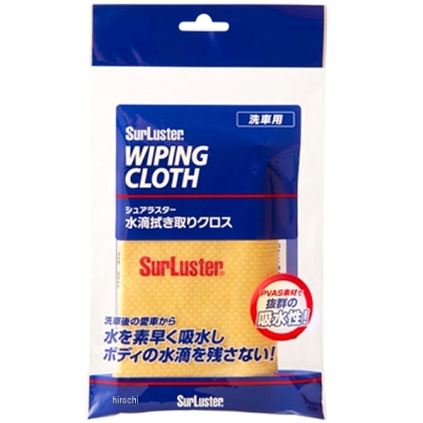 水滴拭き取りクロス