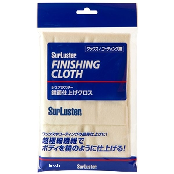 鏡面仕上げクロス