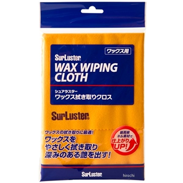 ワックス拭き取りクロス