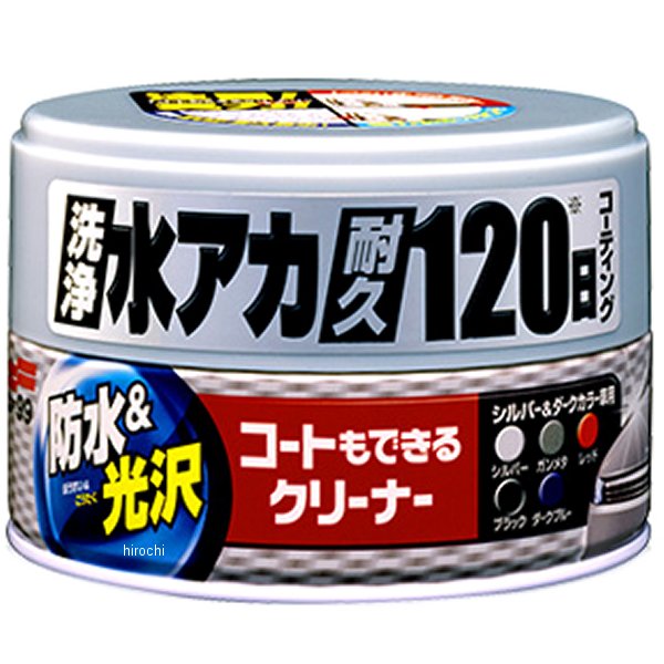 コートもできるクリーナー ハンネリ シルバー&ダーク車用