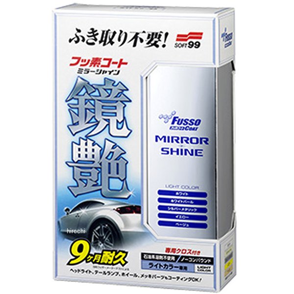フッ素コート鏡艶 ミラーシャイン ライトカラー専用 250ml