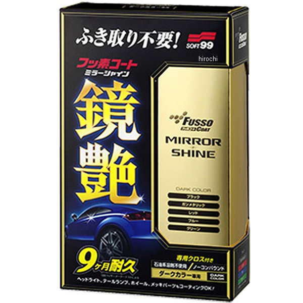 フッ素コート鏡艶 ミラーシャイン ダークカラー専用 250ml