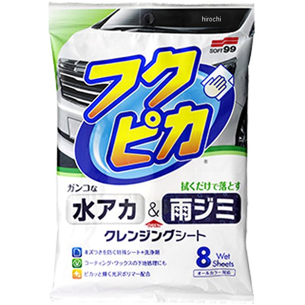 水アカ・雨ジミ フクピカ8枚 2.0