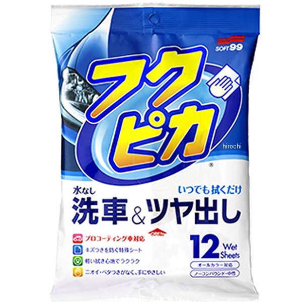 フクピカ12枚 4.0