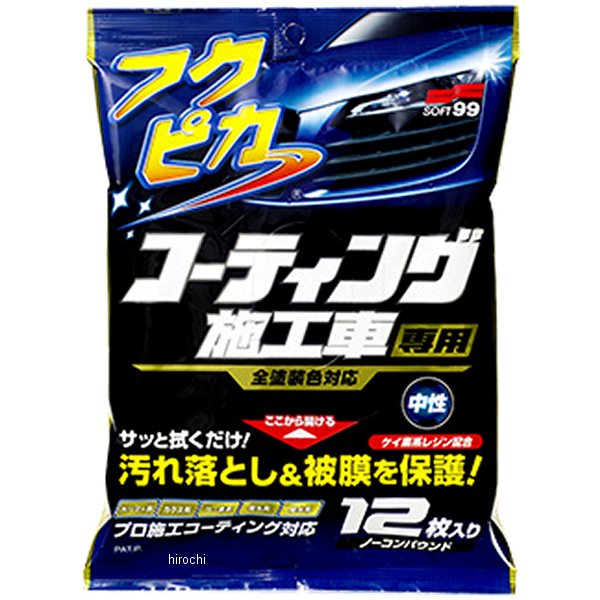 フクピカ コーティング施工車専用 12枚入り