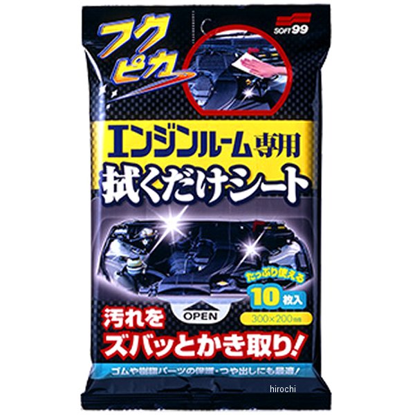 フクピカエンジンルーム専用拭くだけシート 10枚入り