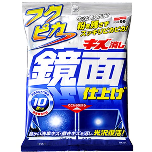 フクピカ キズ消し鏡面仕上げ 10枚入り