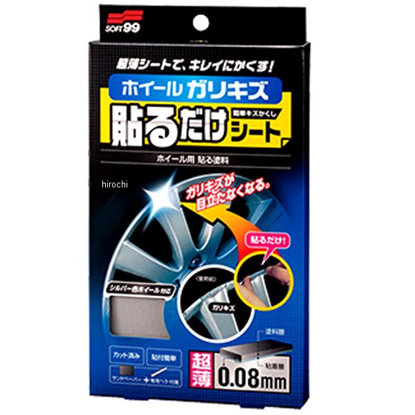 ホイール貼るだけシート