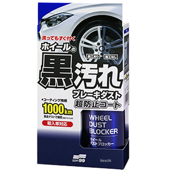 ホイールダストブロッカー 200ml