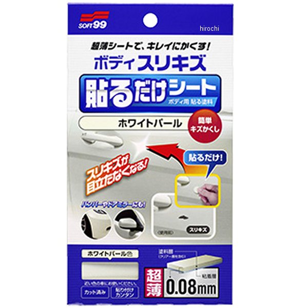 ボディ貼るだけシート ホワイトパール 1枚入り