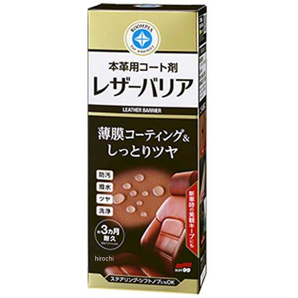 ルームピア レザーバリア 230ml