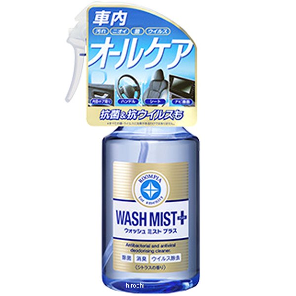 ルームピア ウォッシュミスト プラス 300ml